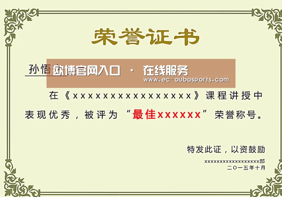 荣誉证书一