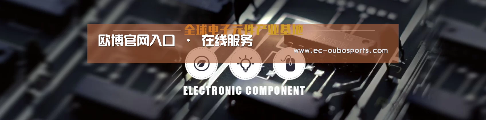 电子元件器械网站模板