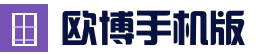 欧博官网入口 · 在线服务
