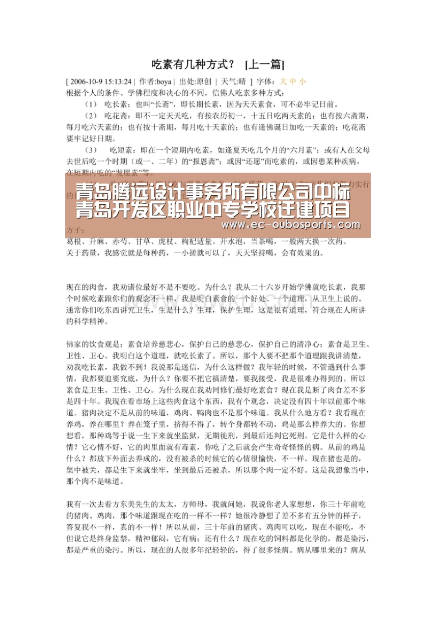 青岛腾远设计事务所有限公司中标青岛开发区职业中专学校迁建项目方案设计‘欧博官网’(图2) 欧博官网
