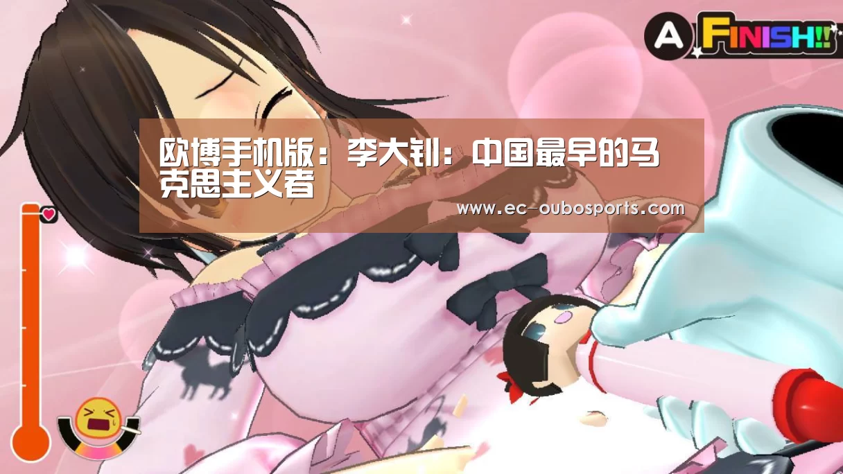 欧博手机版:李大钊:中国最早的马克思主义者(图1) 欧博官网