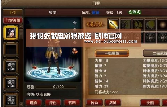 揭秘张献忠沉银被盗_欧博官网(图2) 欧博