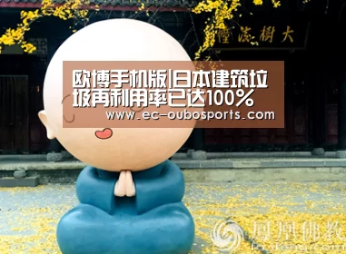 欧博