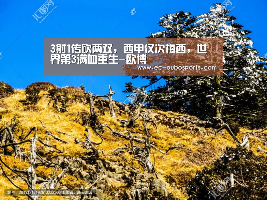 3射1传砍两双,西甲仅次梅西,世界第3满血重生-欧博(图4) 欧博游戏