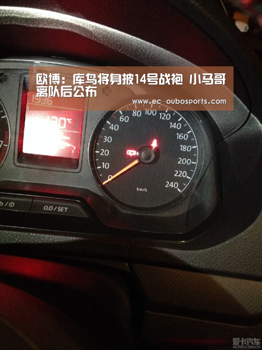 欧博:库鸟将身披14号战袍 小马哥离队后公布(图4) 欧博手机版