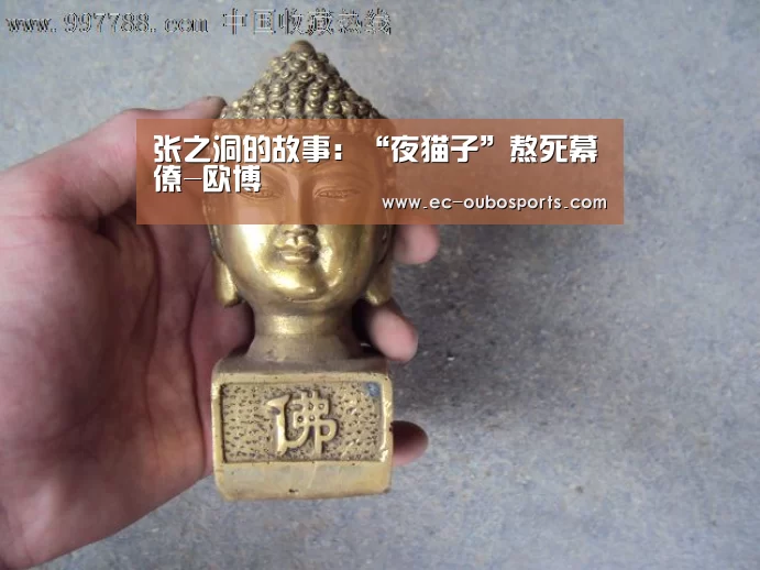 张之洞的故事:“夜猫子”熬死幕僚-欧博(图2) 欧博官网
