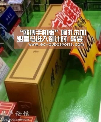 “欧博手机版”阿扎尔加盟皇马进入倒计时 转会费超1亿队史最贵(图1) 欧博游戏
