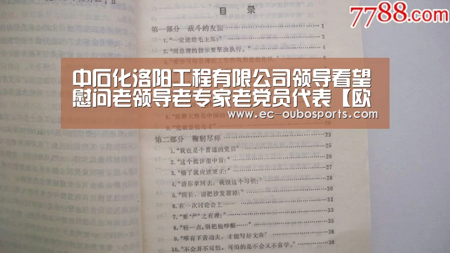 中石化洛阳工程有限公司领导看望慰问老领导老专家老党员代表【欧博游戏】(图3) 欧博官网
