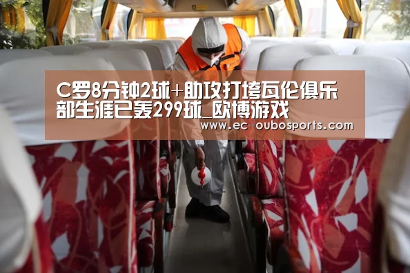 C罗8分钟2球+助攻打垮瓦伦俱乐部生涯已轰299球_欧博游戏(图1) 欧博手机版