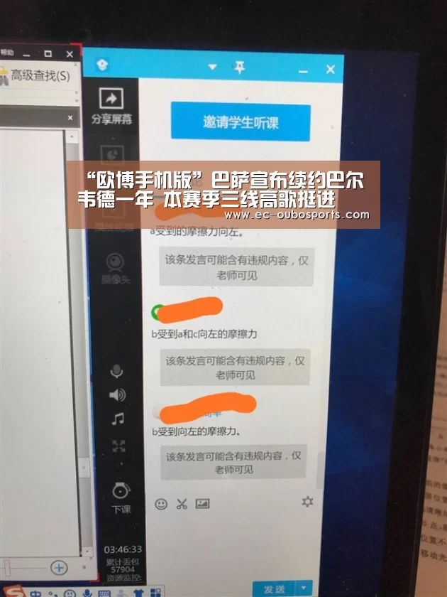 “欧博手机版”巴萨宣布续约巴尔韦德一年 本赛季三线高歌挺进(图3) 欧博