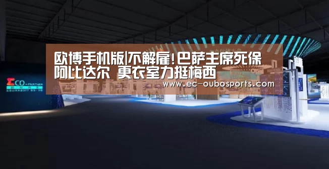 欧博游戏