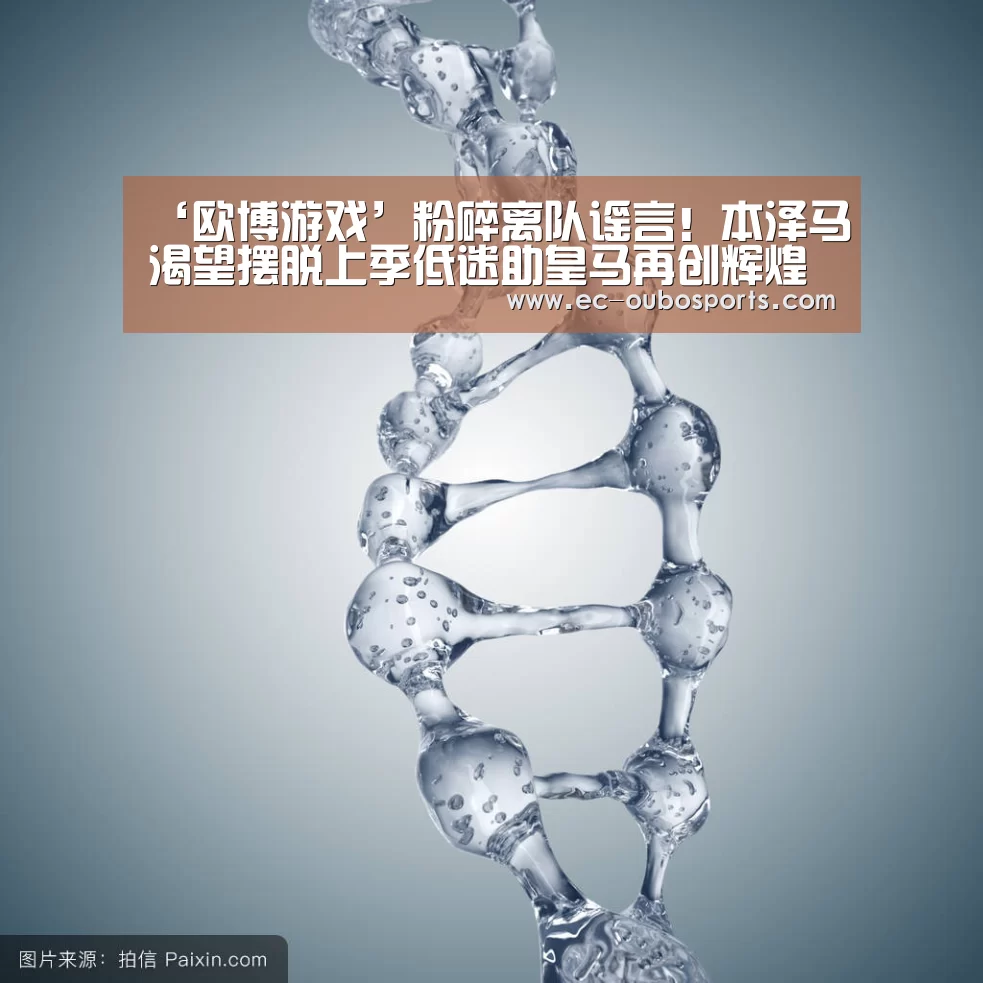欧博