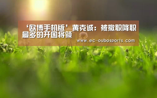 欧博手机版